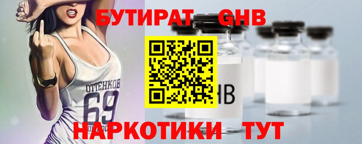 БУТИРАТ Butirat  Вход с VPN  Бузулук 