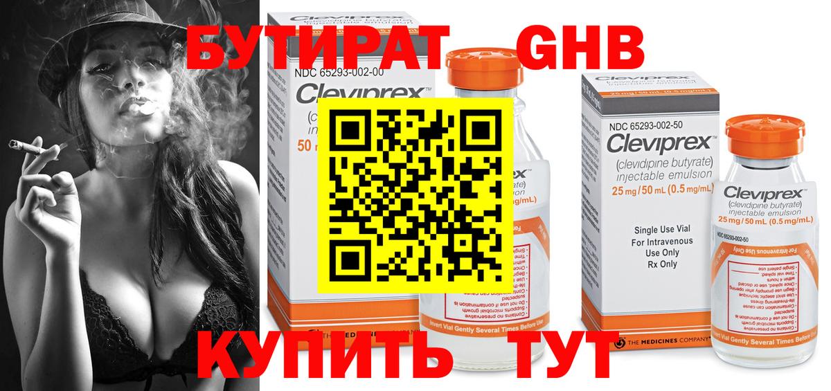 Бутират бутандиол Бузулук