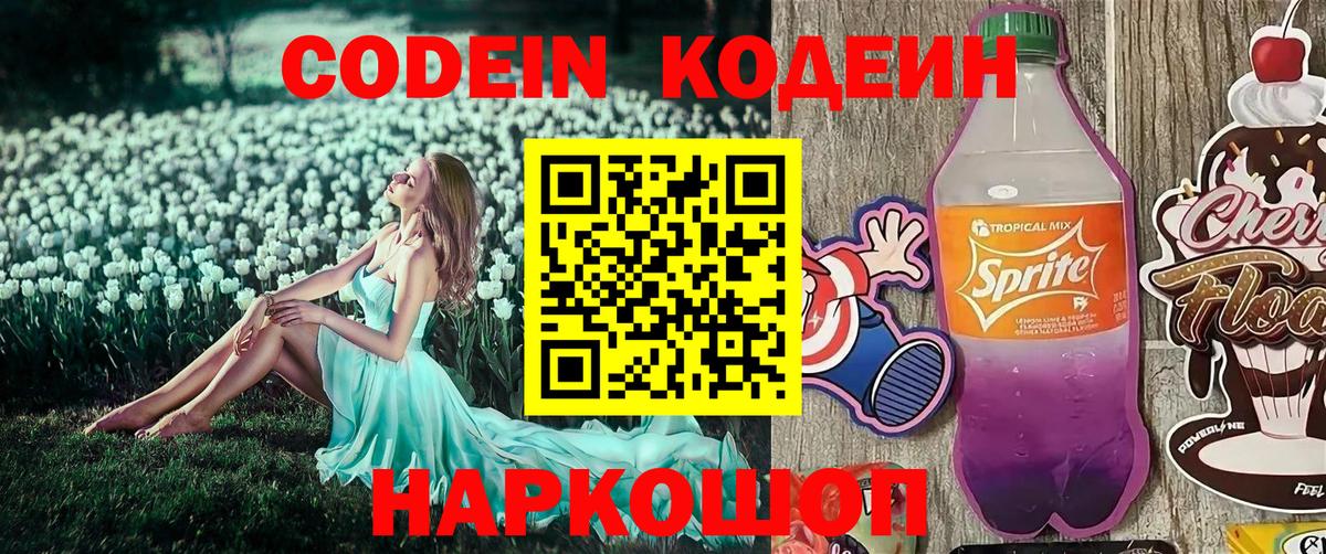 Кодеиновый сироп Lean напиток Lean (лин) Бузулук