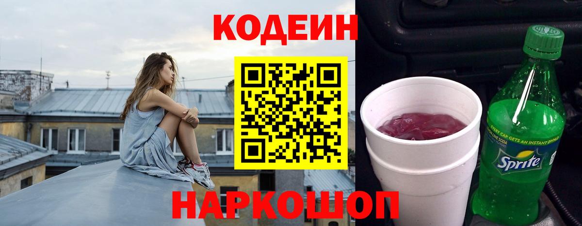 Кодеин Purple Drank  Вход с VPN  хочу   Бузулук  Кодеин напиток Lean (лин) 