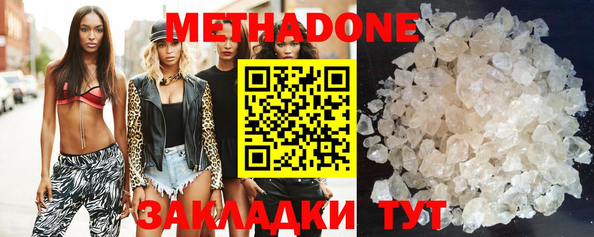 МЕТАДОН мёд Бузулук